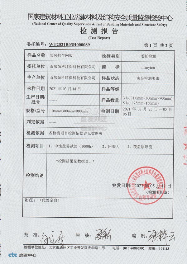 耐盐雾/附着力及涂层报告3