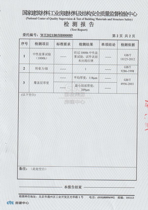 耐盐雾/附着力及涂层报告4