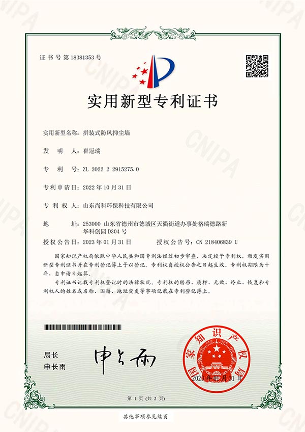 拼装式防风抑尘墙-1