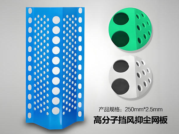 高分子防风抑尘网