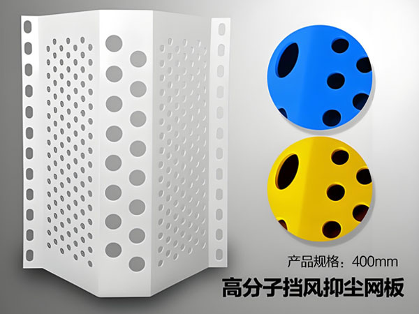 高分子防风抑尘网